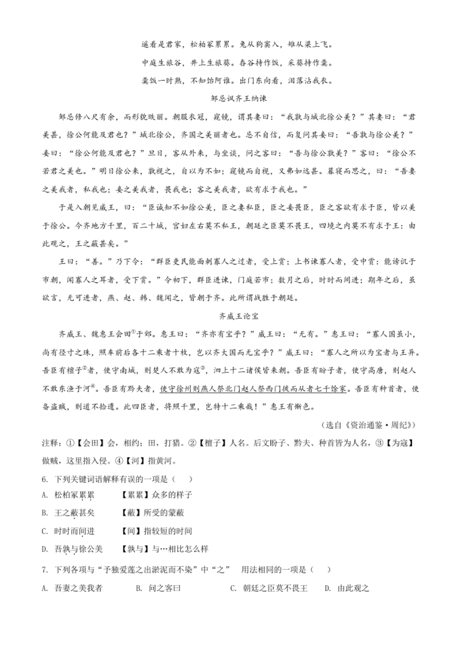 湖北省荆州市2021年中考语文试题（原卷版）.pdf_第2页