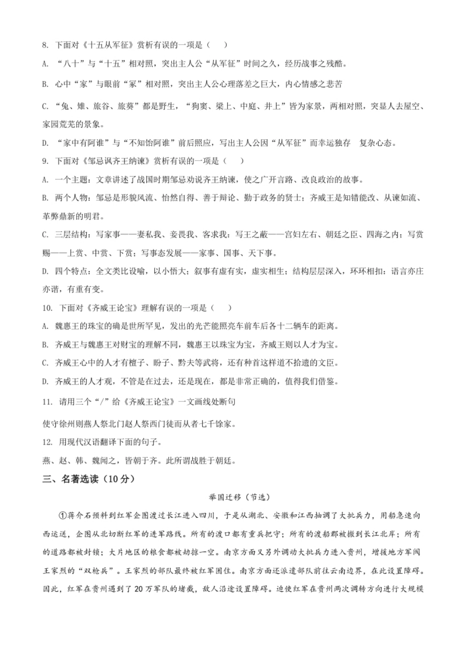 湖北省荆州市2021年中考语文试题（原卷版）.pdf_第3页