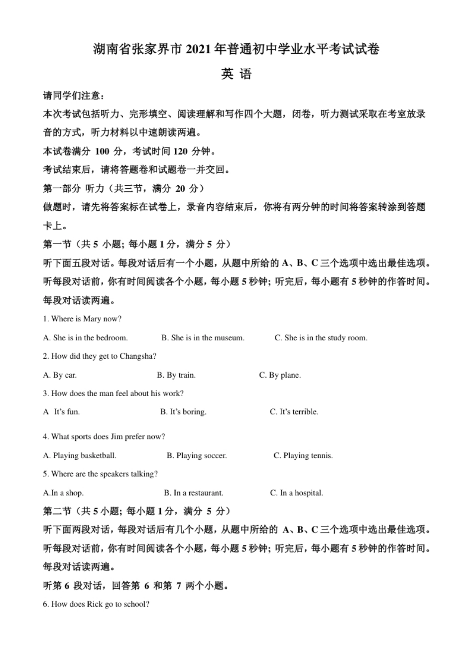 精品解析：湖南省张家界市2021年中考英语试题（原卷版）.pdf_第1页