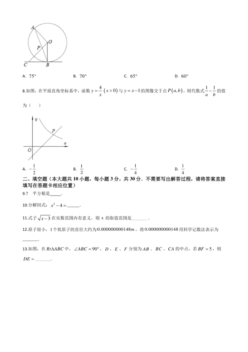 精品解析：江苏省徐州市2020年中考数学试题（原卷版）.pdf_第2页