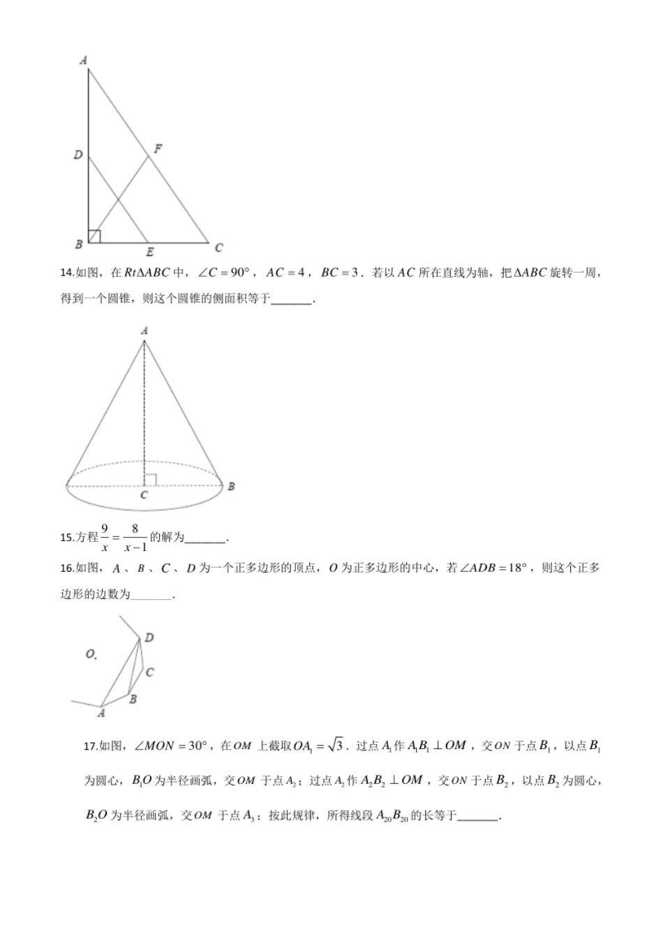 精品解析：江苏省徐州市2020年中考数学试题（原卷版）.pdf_第3页