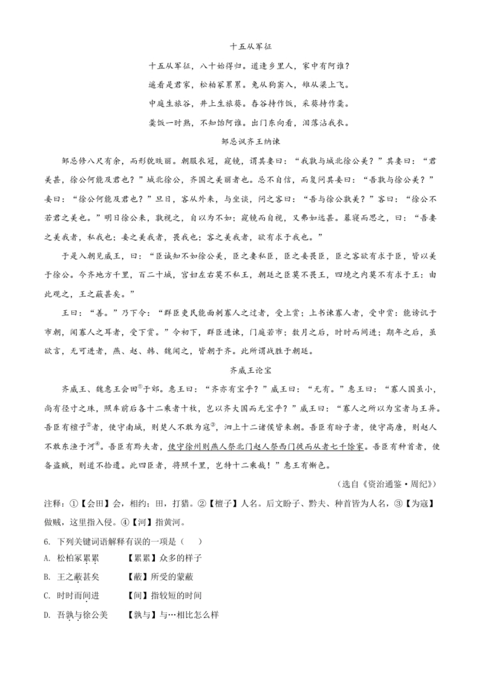 湖北省荆州市2021年中考语文试题（解析版）.pdf_第3页