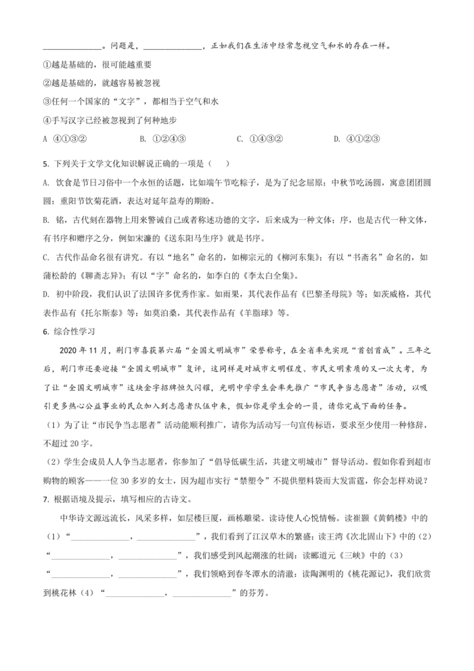 湖北省荆门市2021年中考语文试题（原卷版）.pdf_第2页