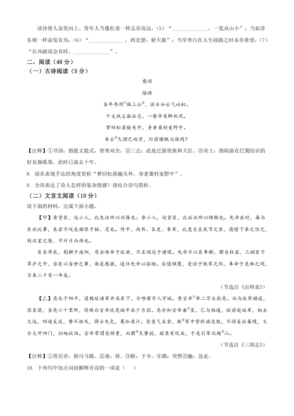 湖北省荆门市2021年中考语文试题（原卷版）.pdf_第3页