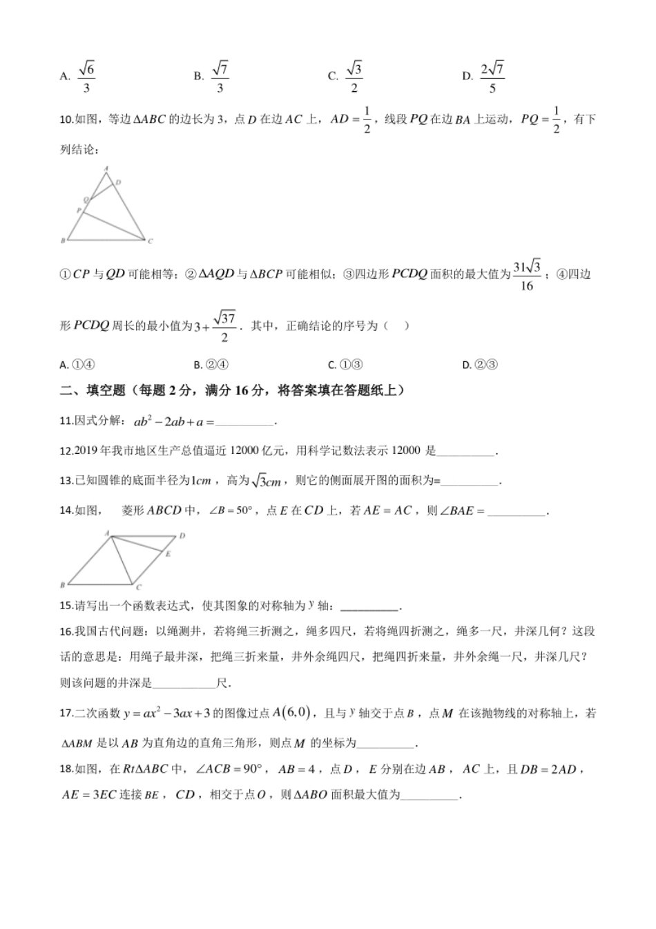 精品解析：江苏省无锡市2020年中考数学试题（原卷版）.pdf_第2页