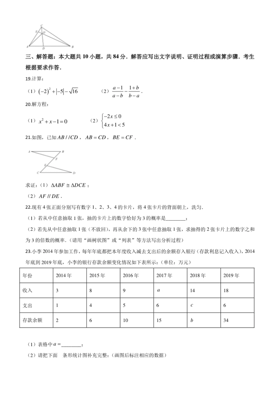 精品解析：江苏省无锡市2020年中考数学试题（原卷版）.pdf_第3页