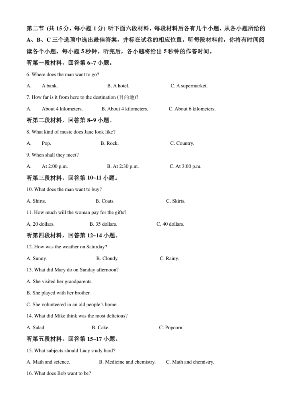 精品解析：湖南省永州市2021年中考英语试题（解析版）.pdf_第2页