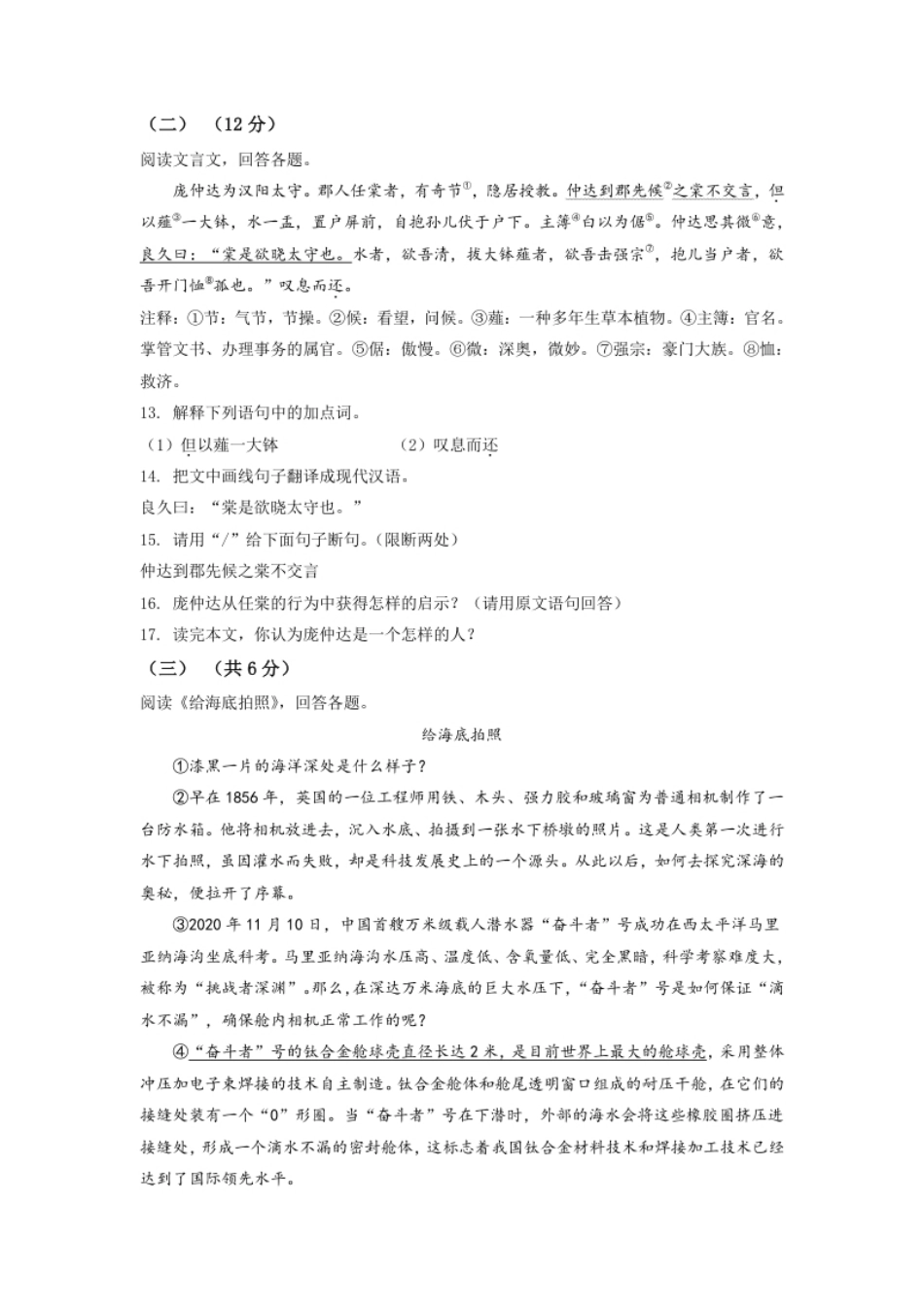 黑龙江省牡丹江市2021年中考语文试题（原卷版）.pdf_第3页