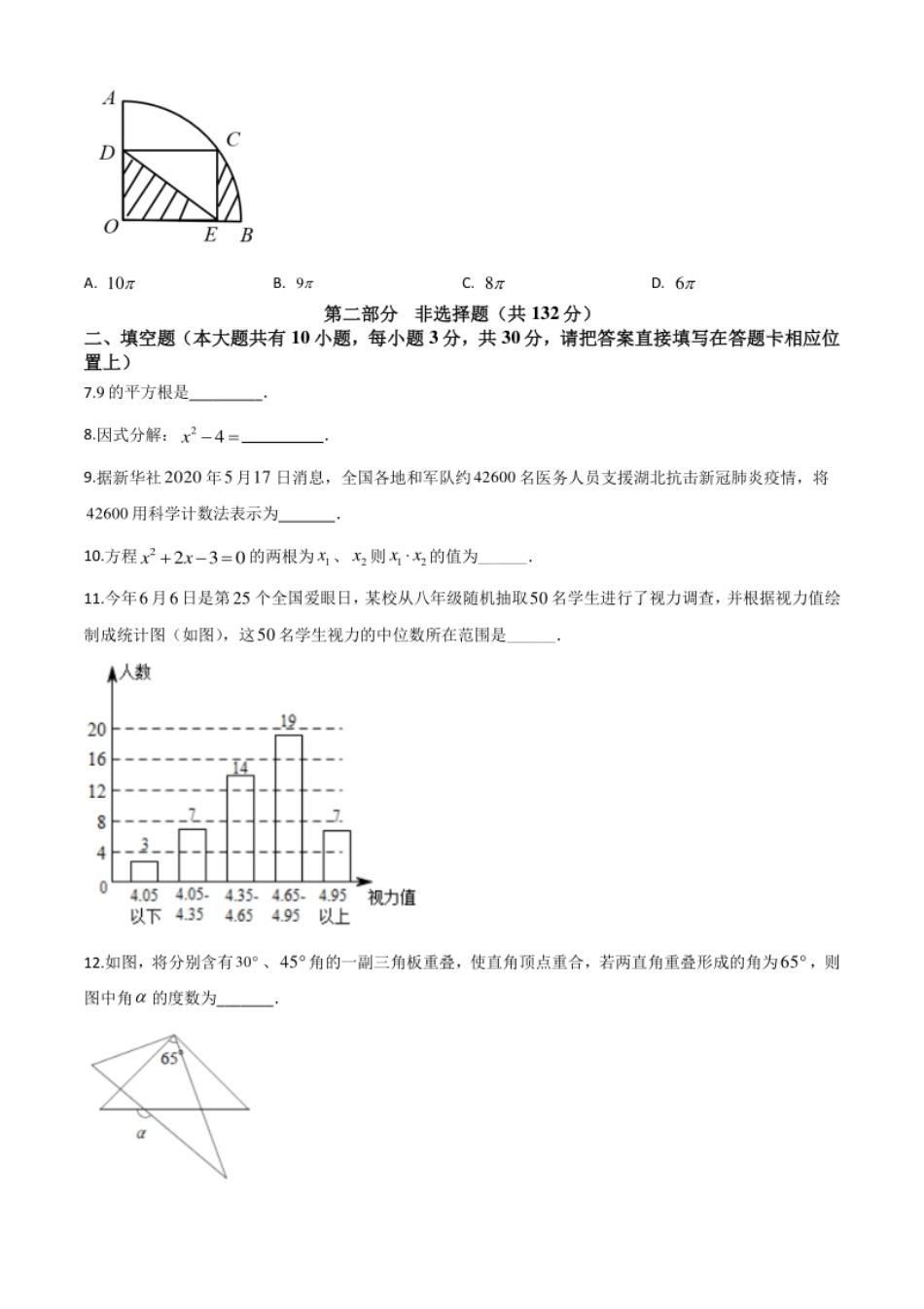 精品解析：江苏省泰州市2020年中考数学试题（原卷版）.pdf_第2页