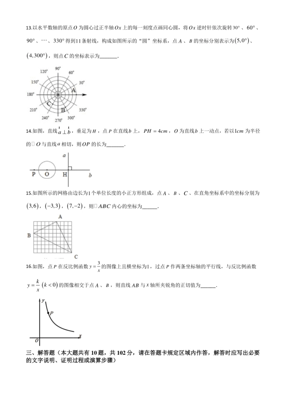 精品解析：江苏省泰州市2020年中考数学试题（原卷版）.pdf_第3页