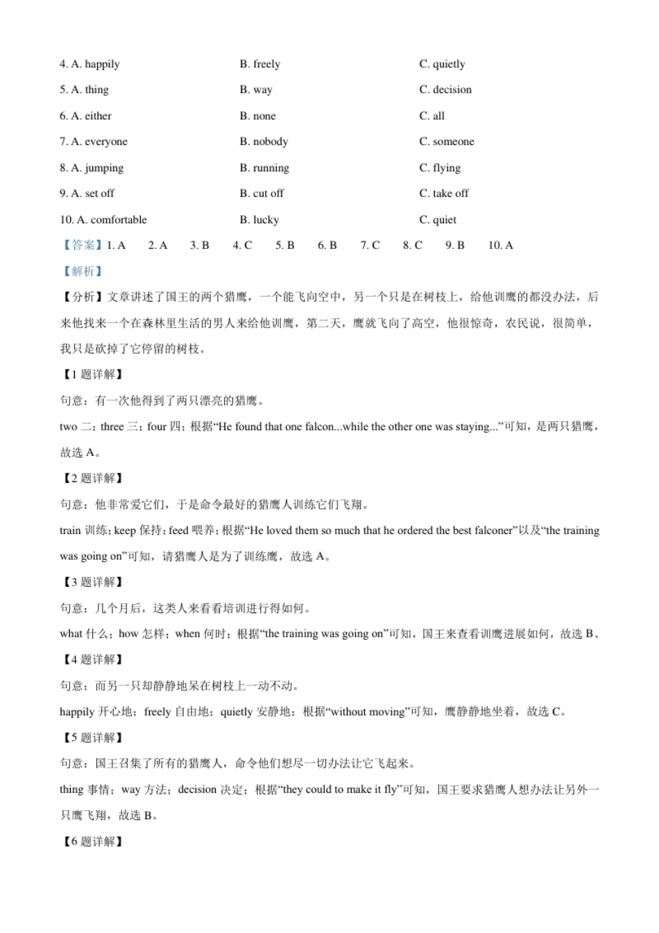 精品解析：湖南省衡阳市2021年中考英语试题（解析版）.pdf_第2页