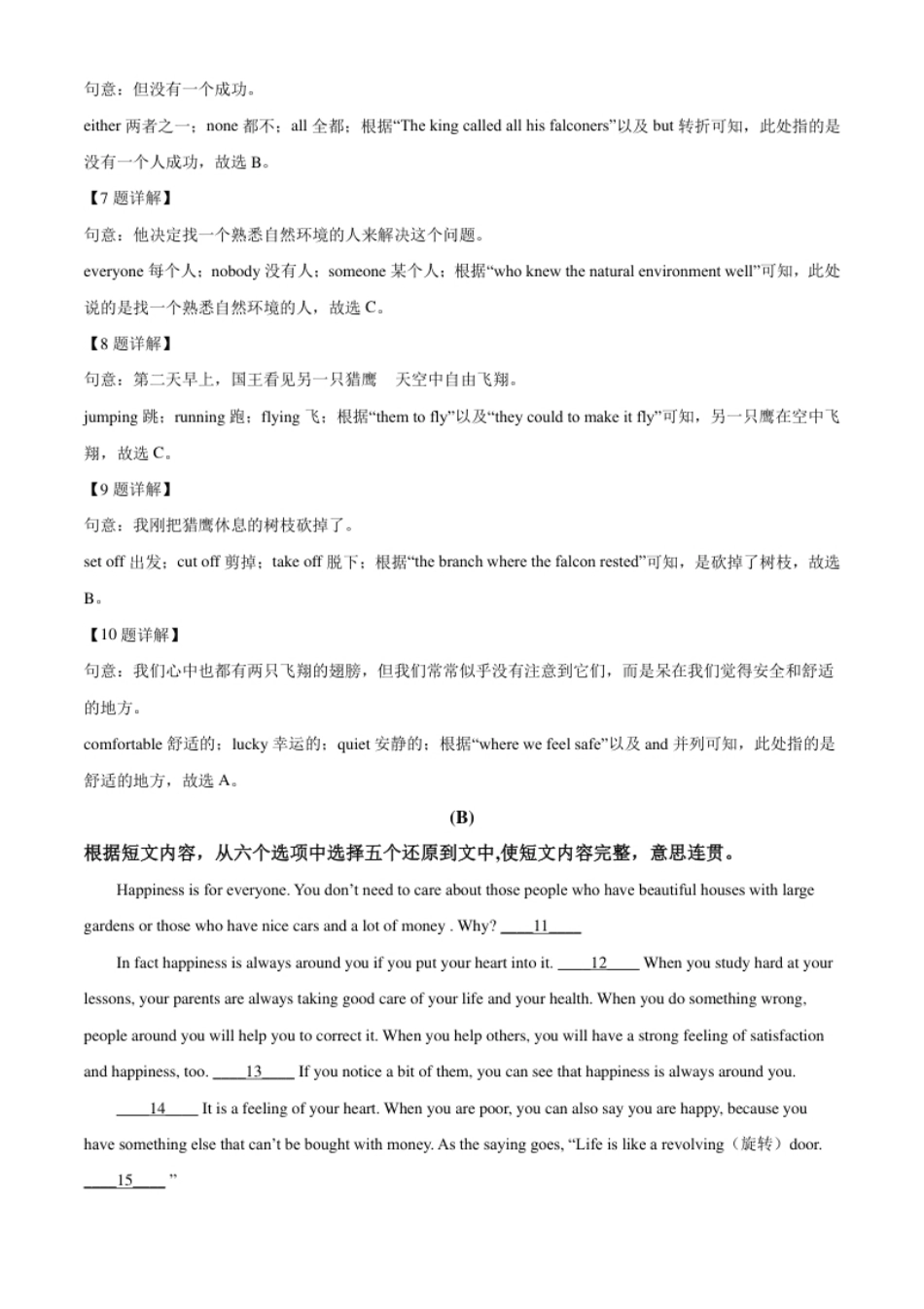 精品解析：湖南省衡阳市2021年中考英语试题（解析版）.pdf_第3页