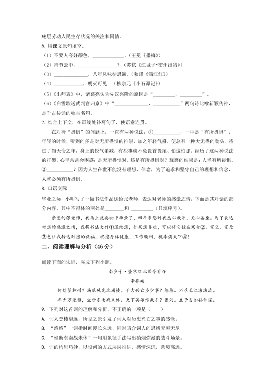 黑龙江省大庆市2021年中考语文试题（原卷版）.pdf_第2页