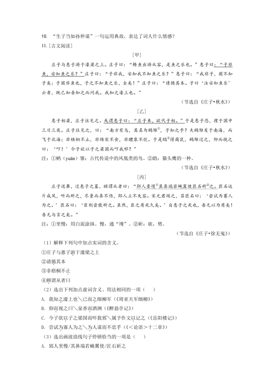 黑龙江省大庆市2021年中考语文试题（原卷版）.pdf_第3页