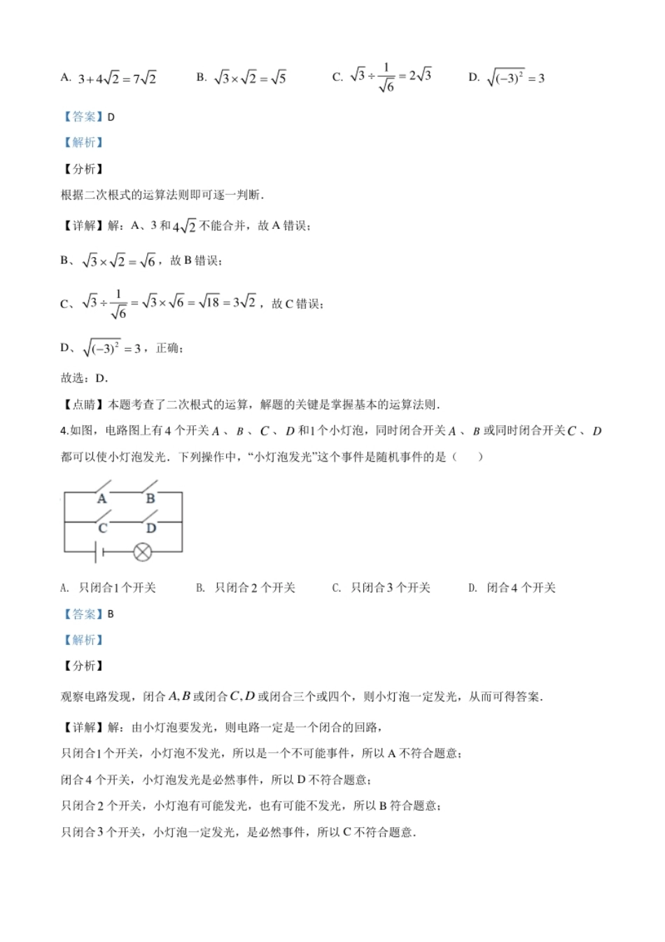 精品解析：江苏省泰州市2020年中考数学试题（解析版）.pdf_第2页