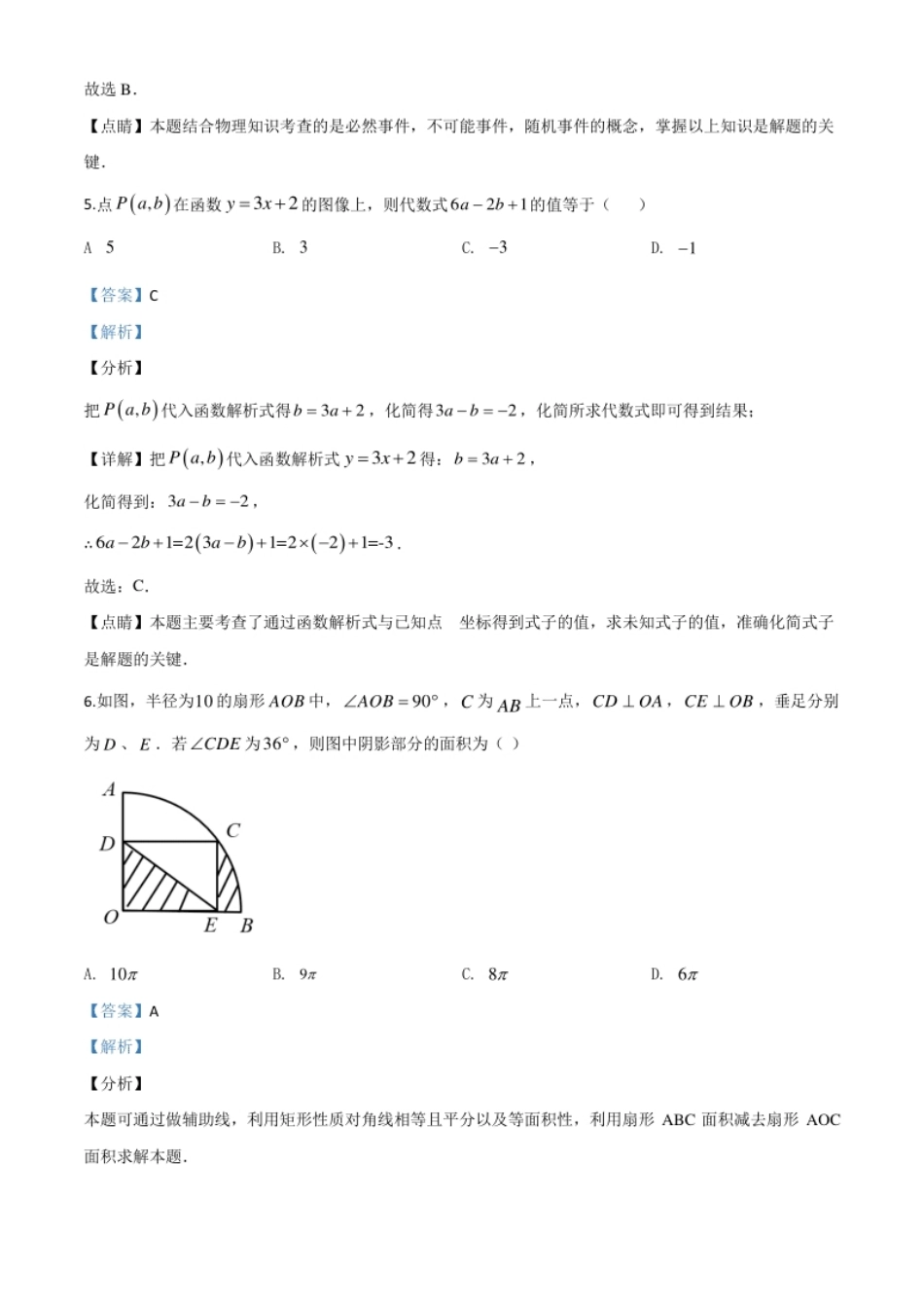 精品解析：江苏省泰州市2020年中考数学试题（解析版）.pdf_第3页