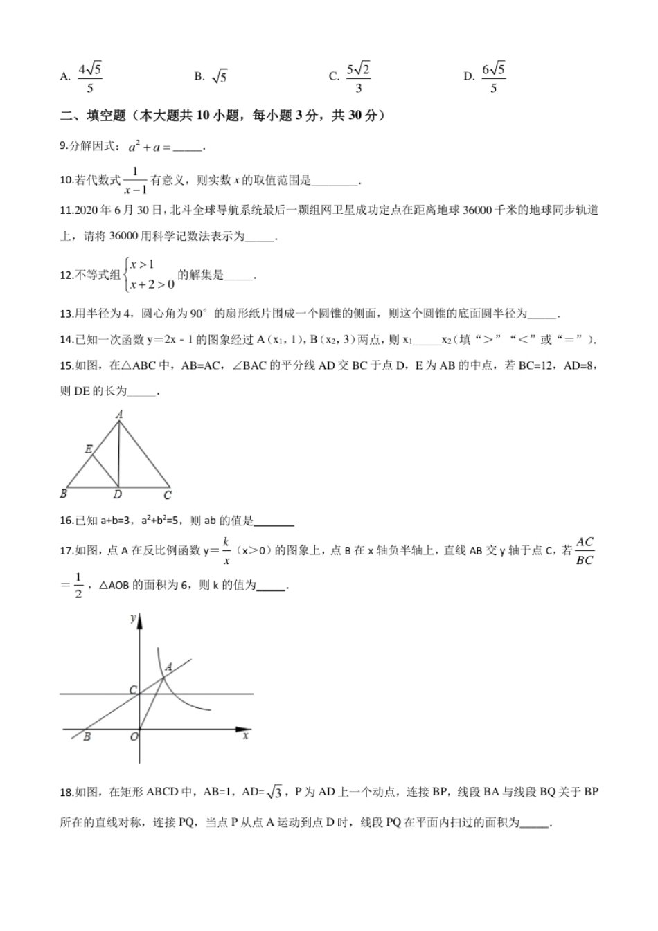 精品解析：江苏省宿迁市2020年中考数学试题（原卷版）.pdf_第2页