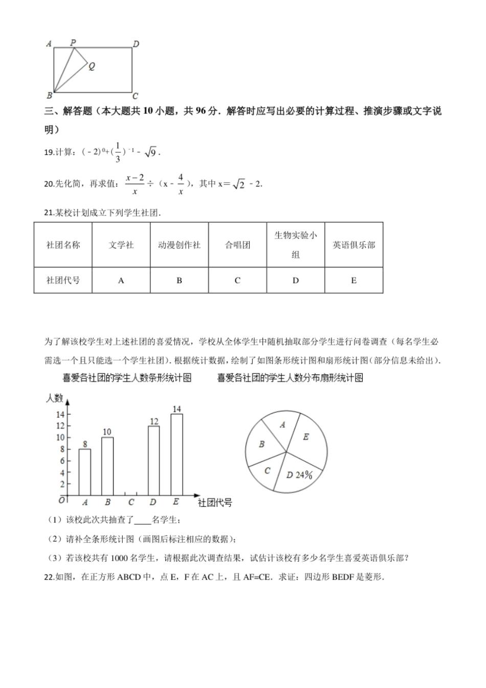 精品解析：江苏省宿迁市2020年中考数学试题（原卷版）.pdf_第3页