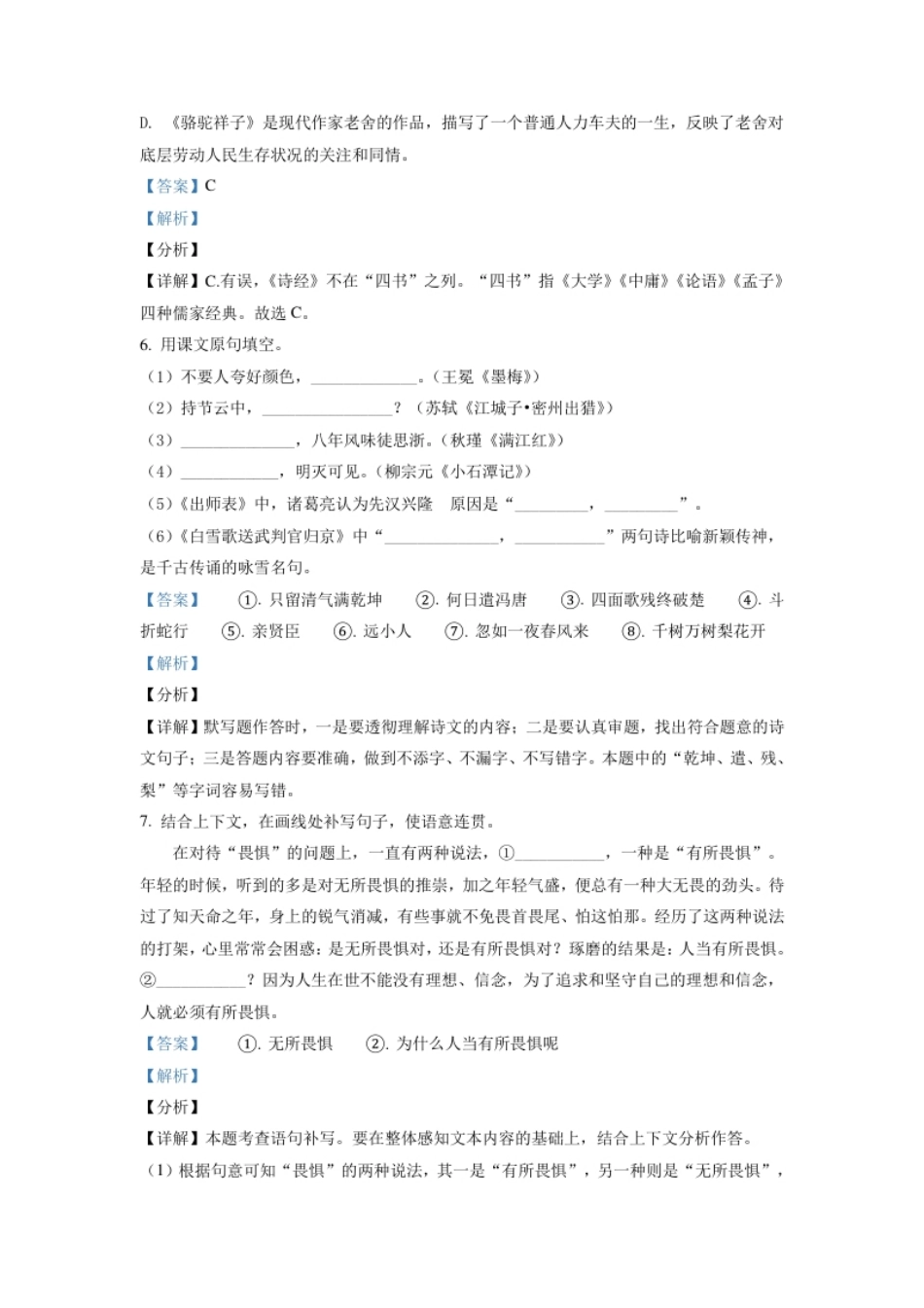 黑龙江省大庆市2021年中考语文试题（解析版）.pdf_第3页