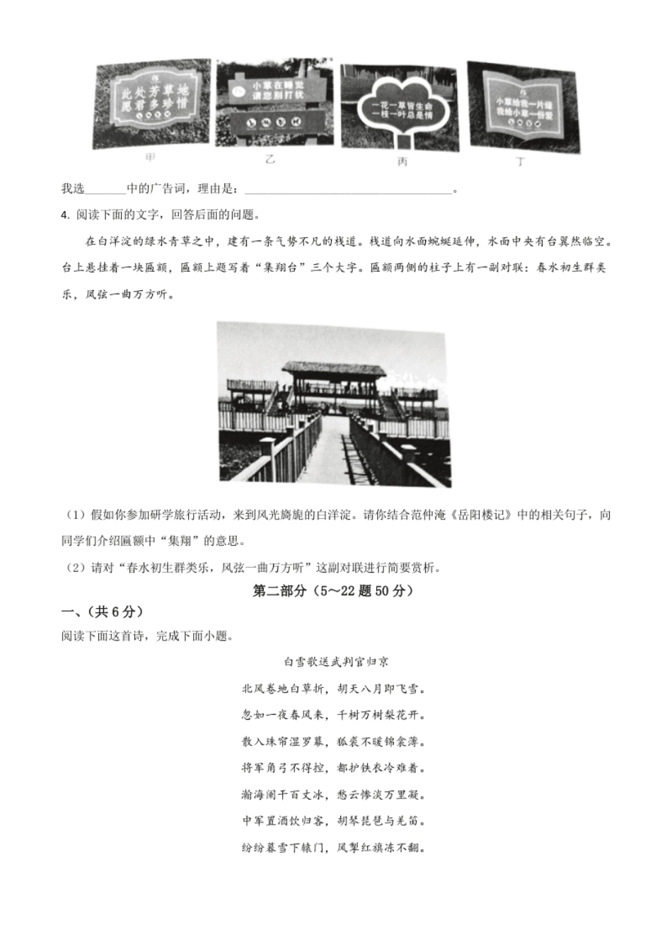 河北省2021年中考语文试题（原卷版）.pdf_第2页