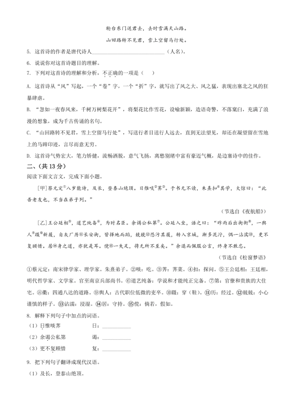 河北省2021年中考语文试题（原卷版）.pdf_第3页