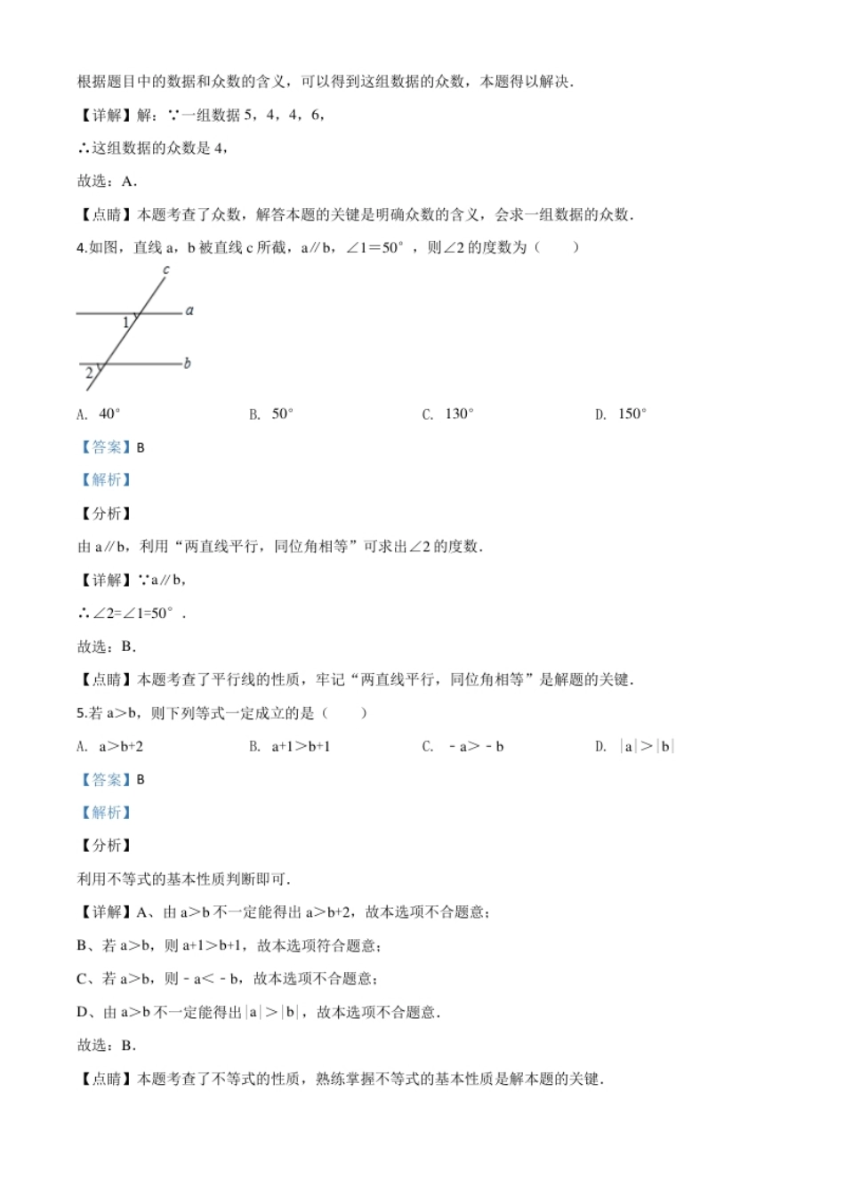 精品解析：江苏省宿迁市2020年中考数学试题（解析版）.pdf_第2页