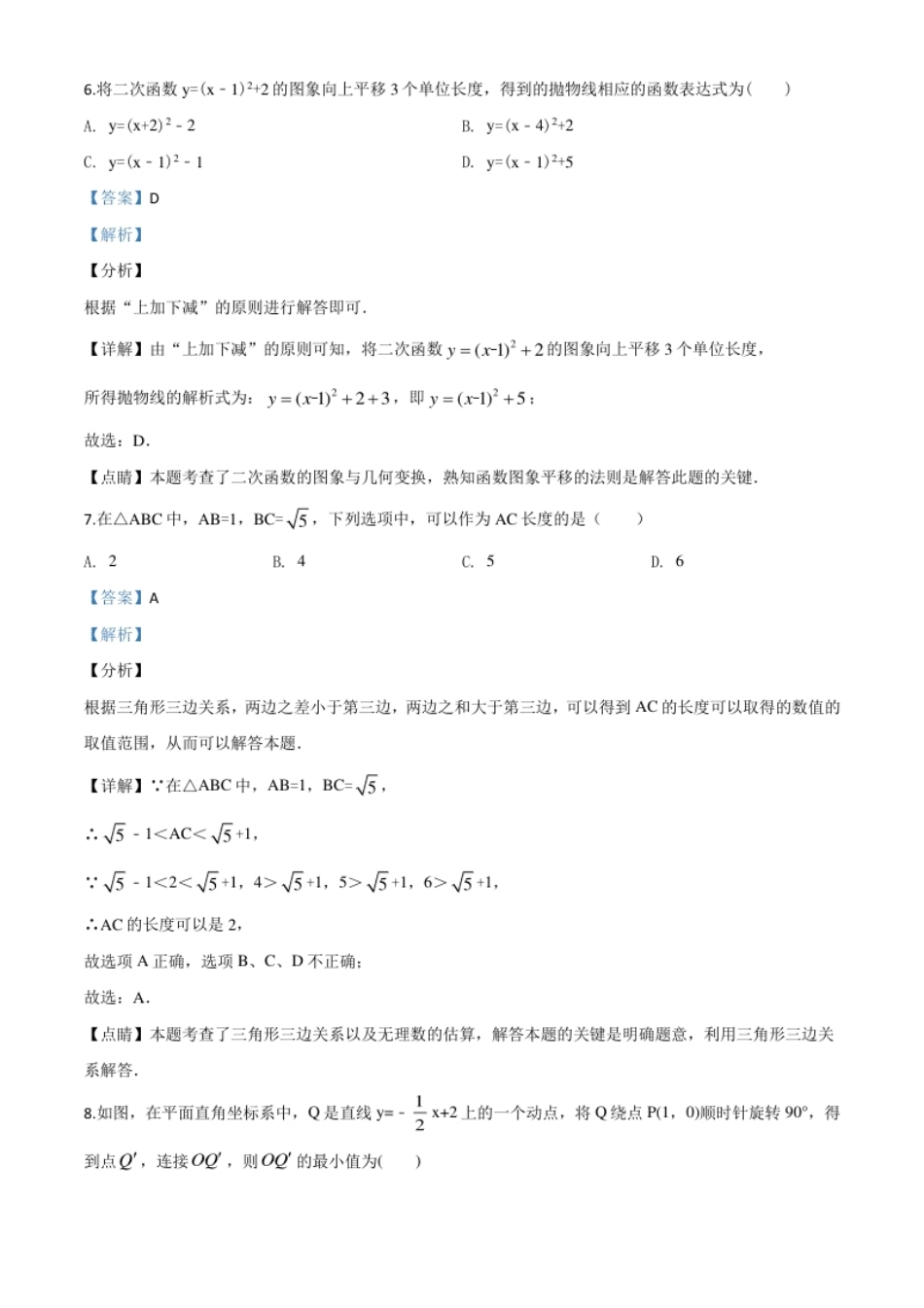 精品解析：江苏省宿迁市2020年中考数学试题（解析版）.pdf_第3页