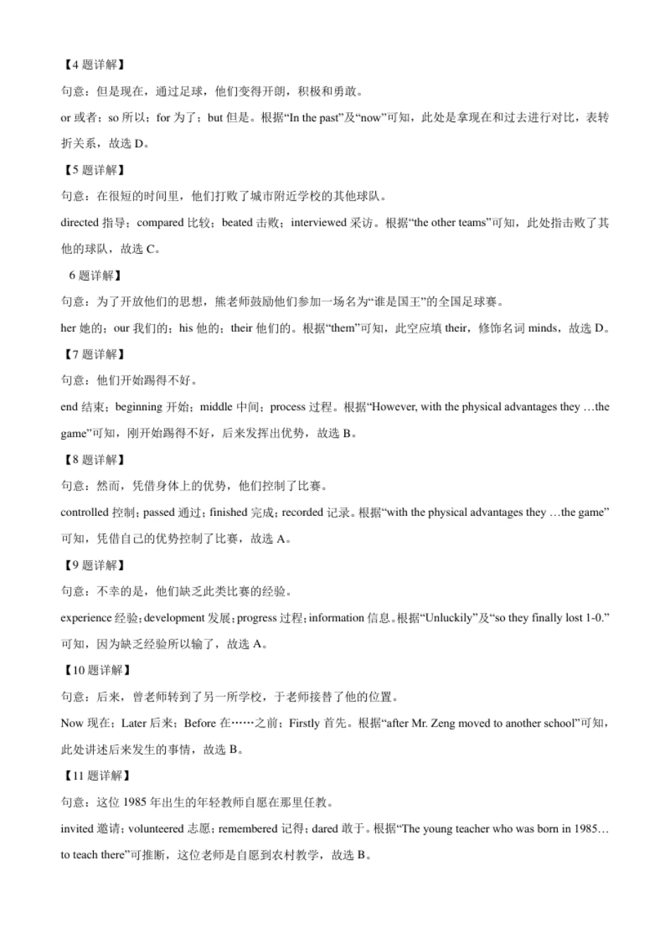 精品解析：湖北省宜昌市2021年中考英语试题（解析版）.pdf_第3页