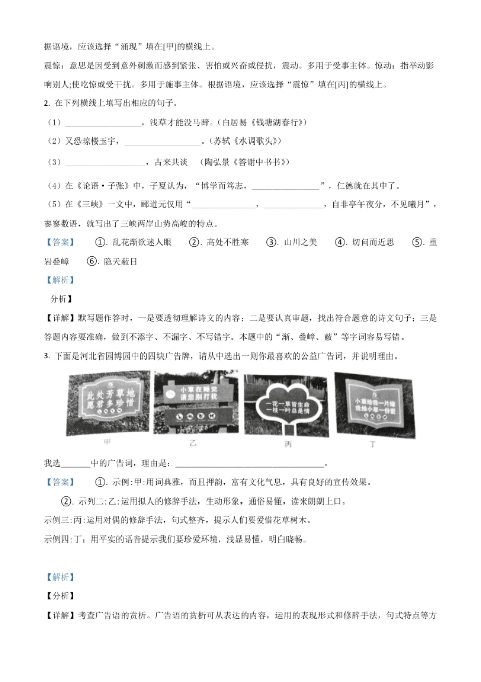 河北省2021年中考语文试题（解析版）.pdf_第2页