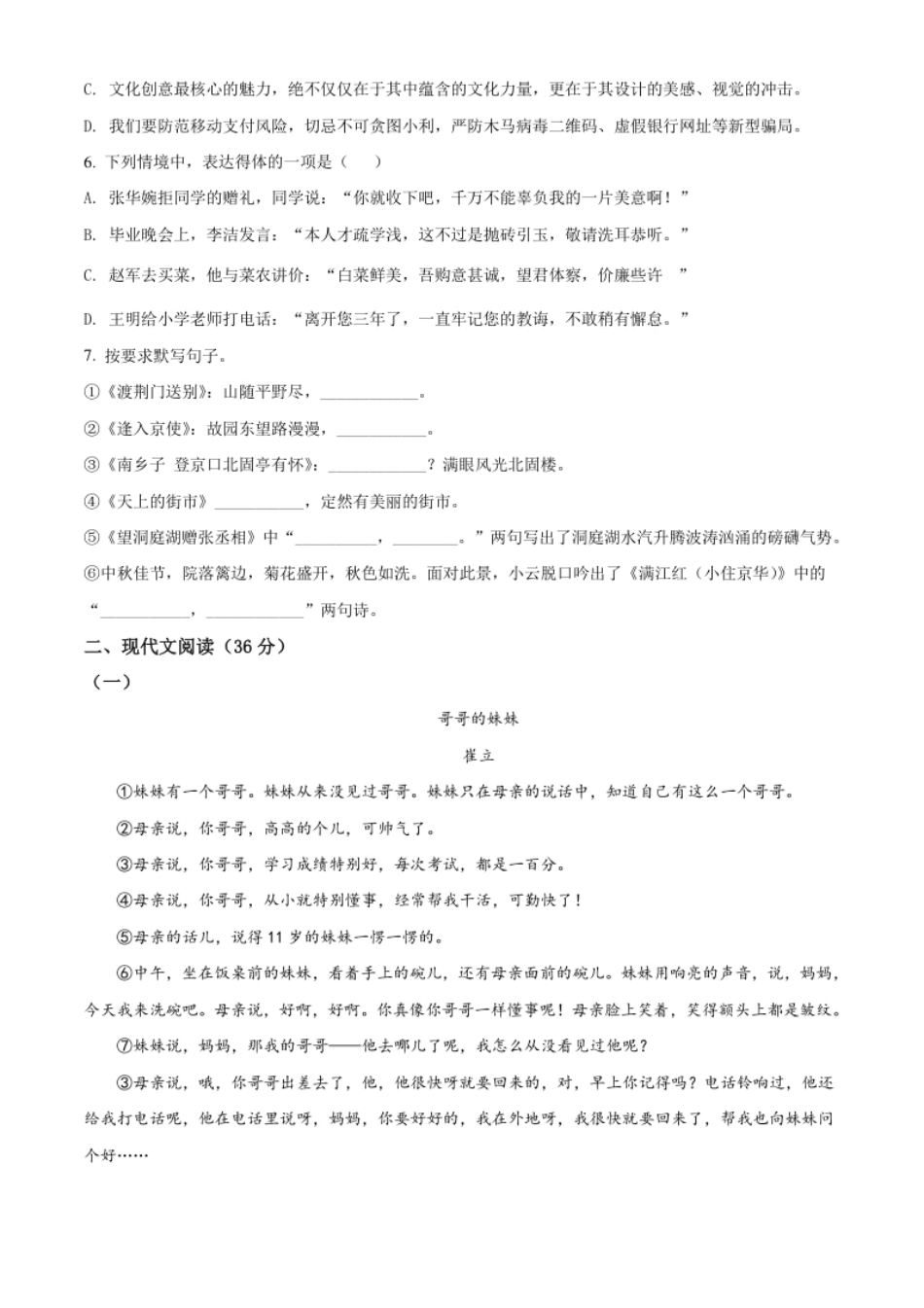 贵州省遵义市2021年中考语文试题（原卷版）.pdf_第2页