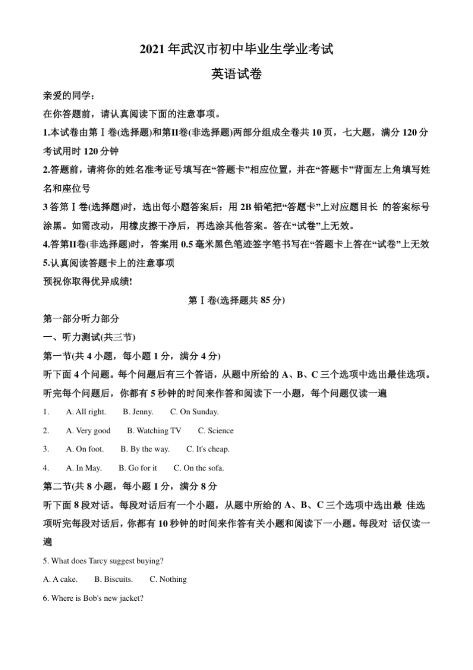 精品解析：湖北省武汉市2021年中考英语试题（原卷版）.pdf_第1页