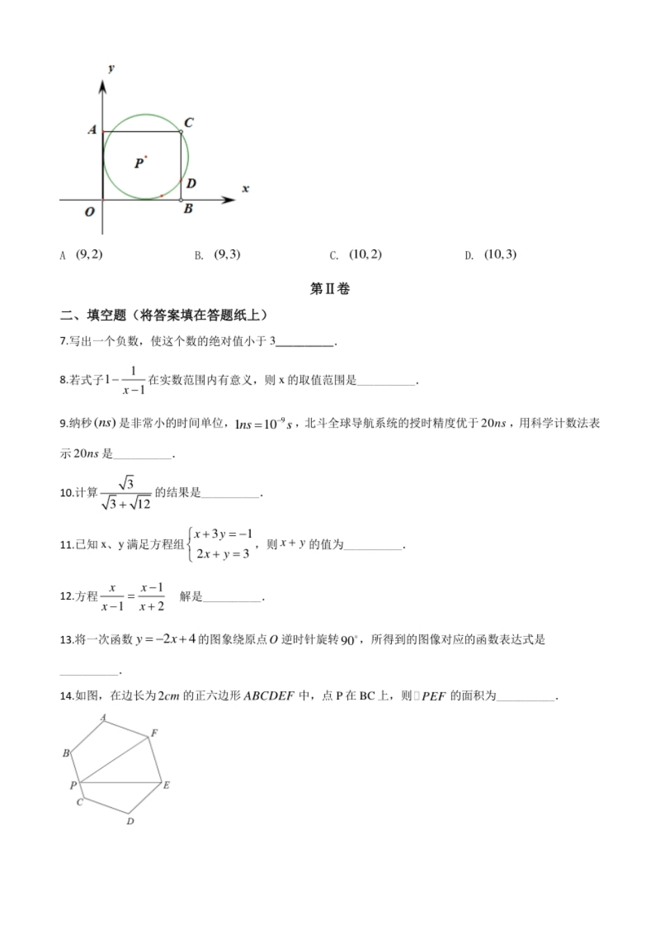 精品解析：江苏省南京市2020年中考数学试题（原卷版）.pdf_第2页