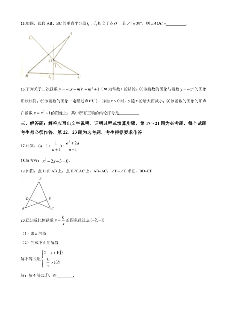 精品解析：江苏省南京市2020年中考数学试题（原卷版）.pdf_第3页