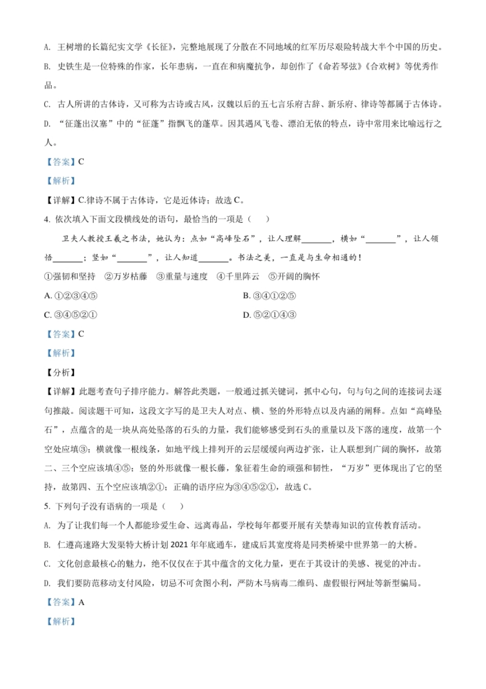 贵州省遵义市2021年中考语文试题（解析版）.pdf_第2页