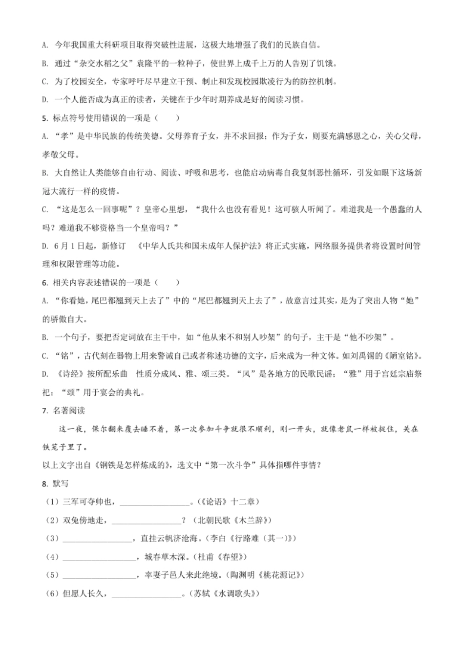 贵州省黔西南布依族苗族自治州2021年中考语文试题（原卷版）.pdf_第2页