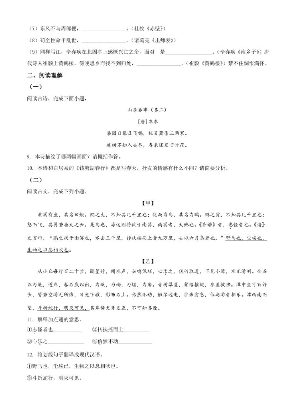 贵州省黔西南布依族苗族自治州2021年中考语文试题（原卷版）.pdf_第3页