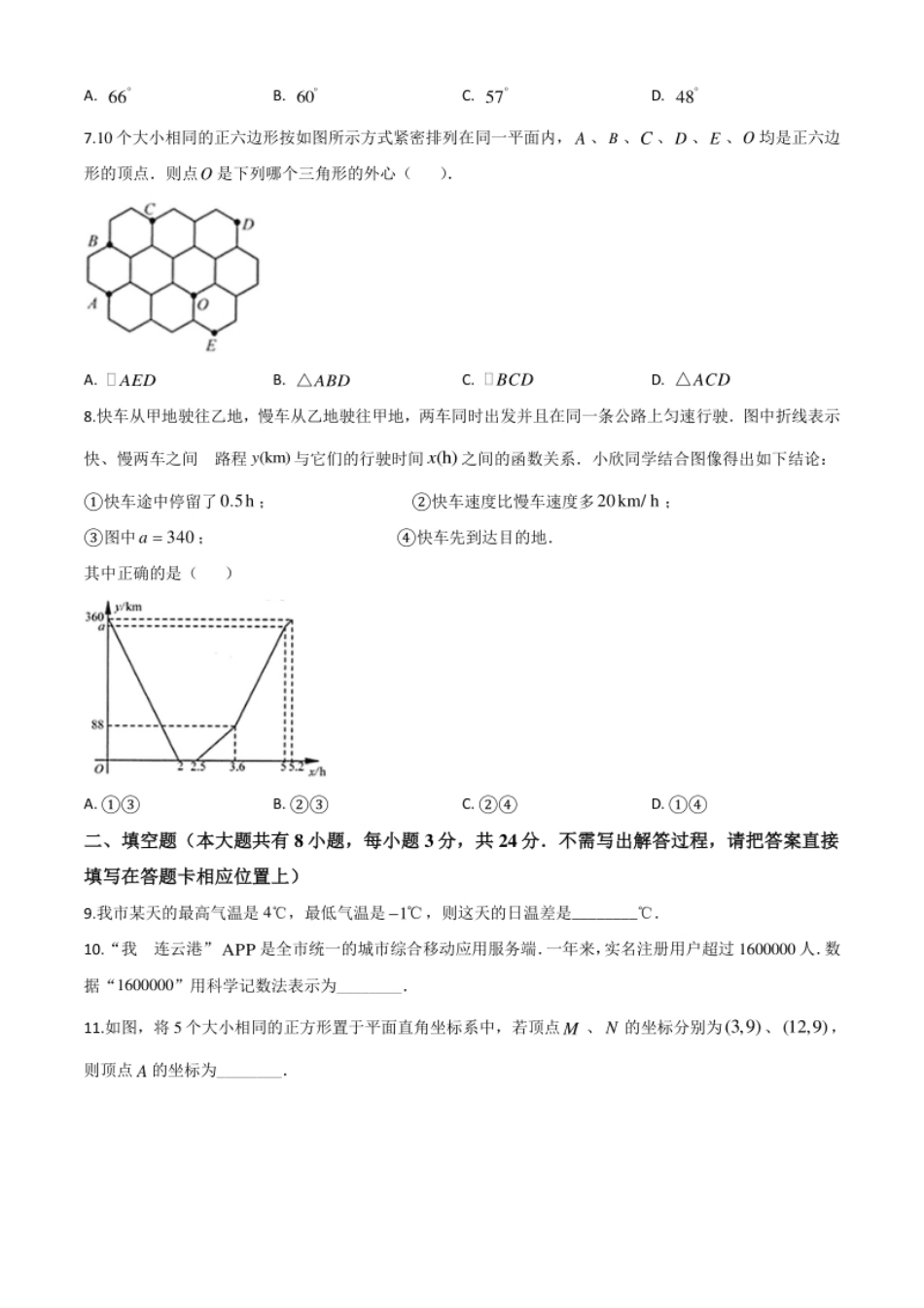 精品解析：江苏省连云港市2020年中考数学试题（原卷版）.pdf_第2页