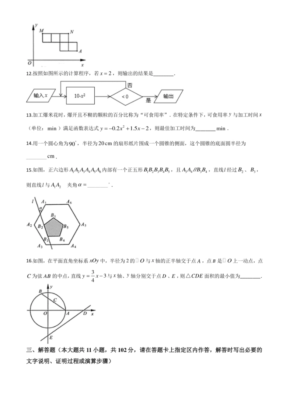 精品解析：江苏省连云港市2020年中考数学试题（原卷版）.pdf_第3页