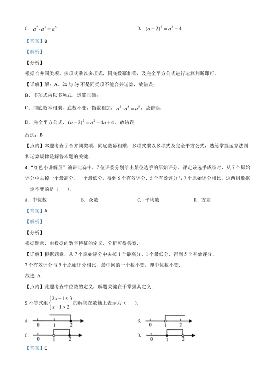 精品解析：江苏省连云港市2020年中考数学试题（解析版）.pdf_第2页