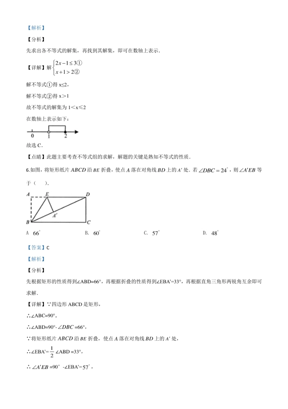 精品解析：江苏省连云港市2020年中考数学试题（解析版）.pdf_第3页