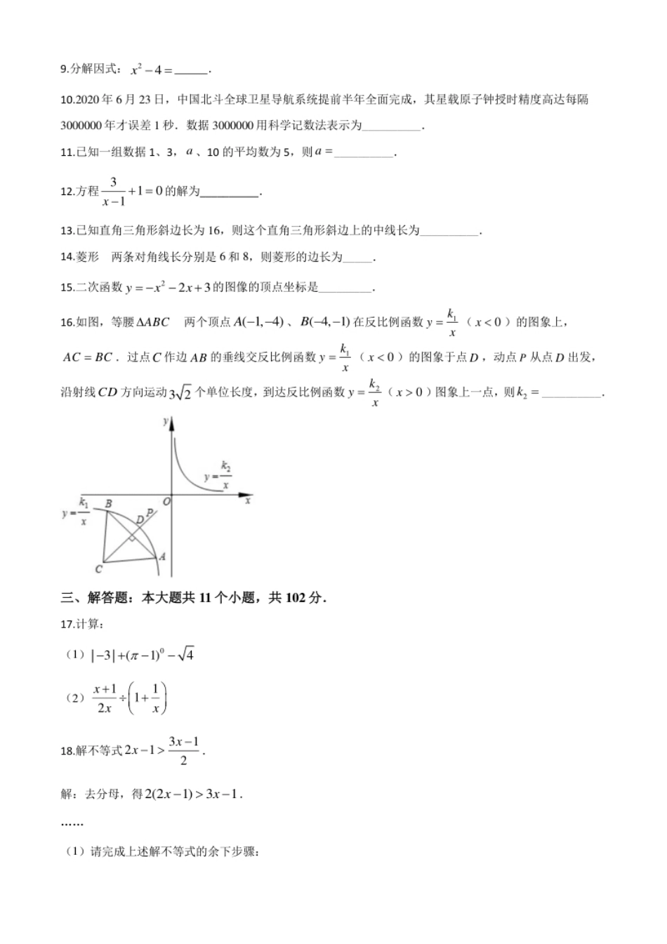 精品解析：江苏省淮安市2020年中考数学试题（原卷版）.pdf_第2页