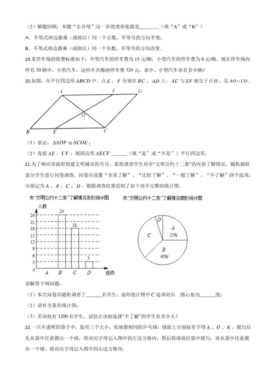 精品解析：江苏省淮安市2020年中考数学试题（原卷版）.pdf_第3页