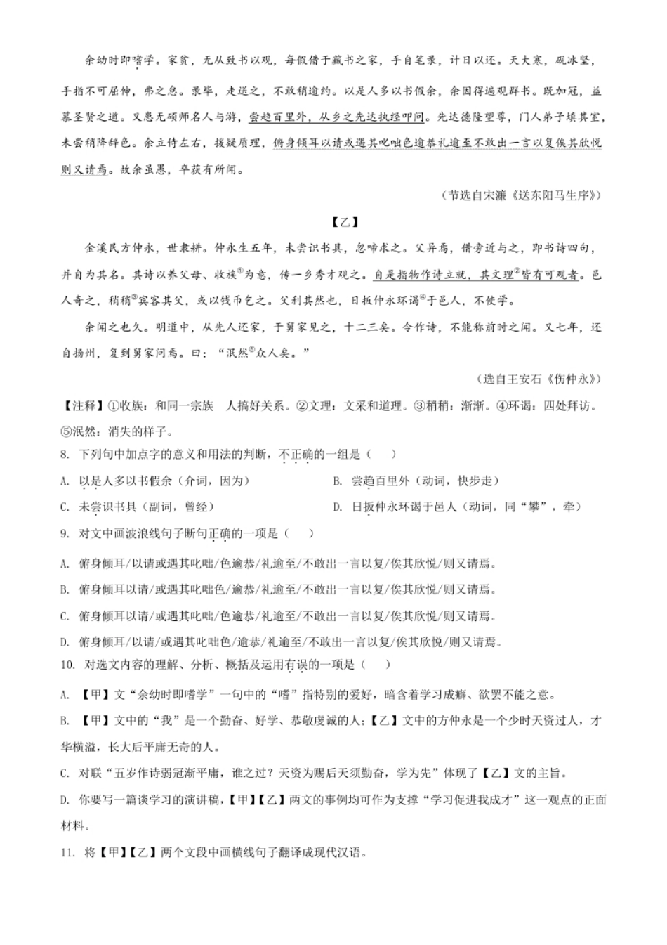 贵州省黔东南苗族侗族自治州2021年中考语文试题（原卷版）.pdf_第3页