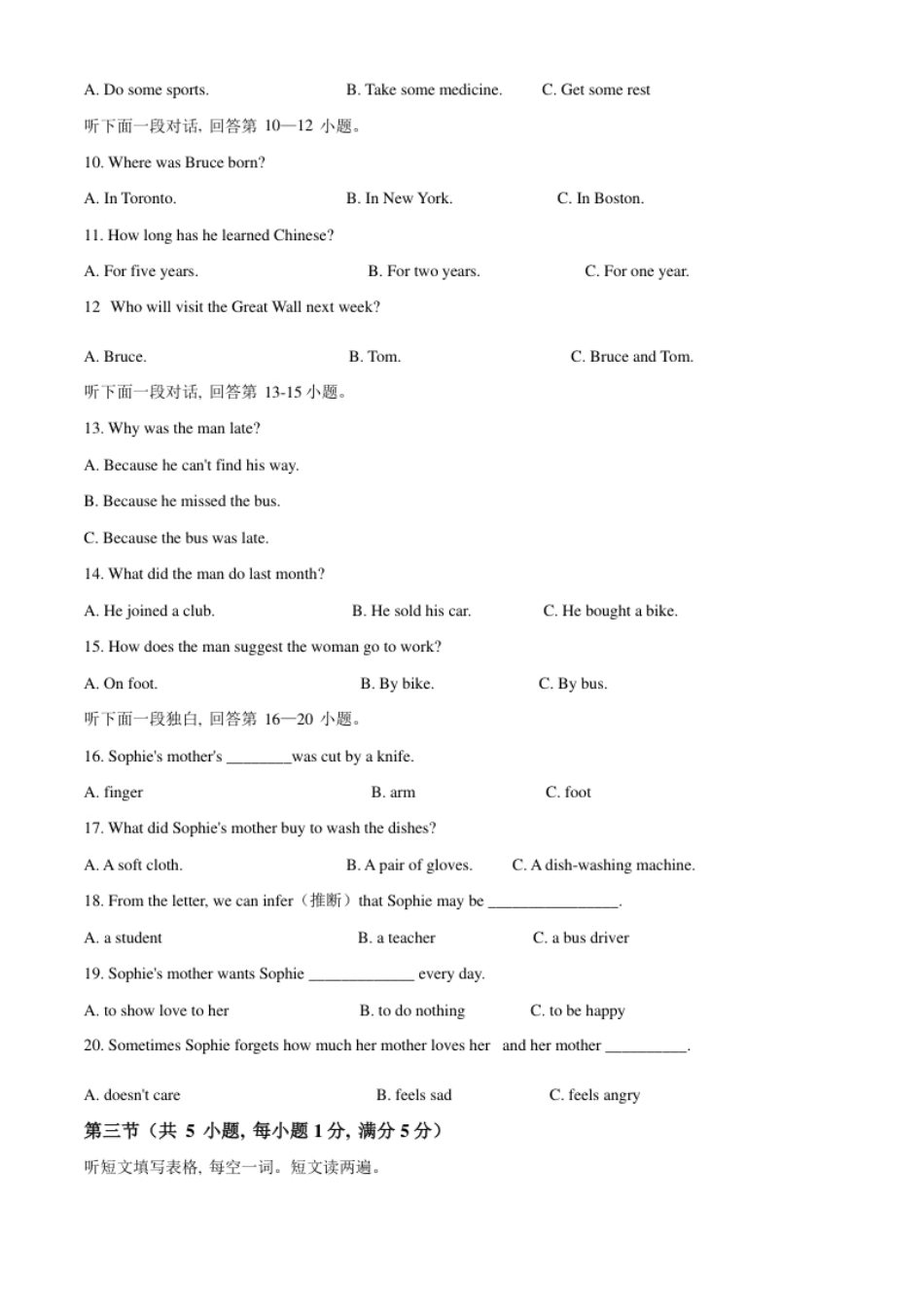 精品解析：湖北省随州市2021年中考英语试题（解析版）.pdf_第2页