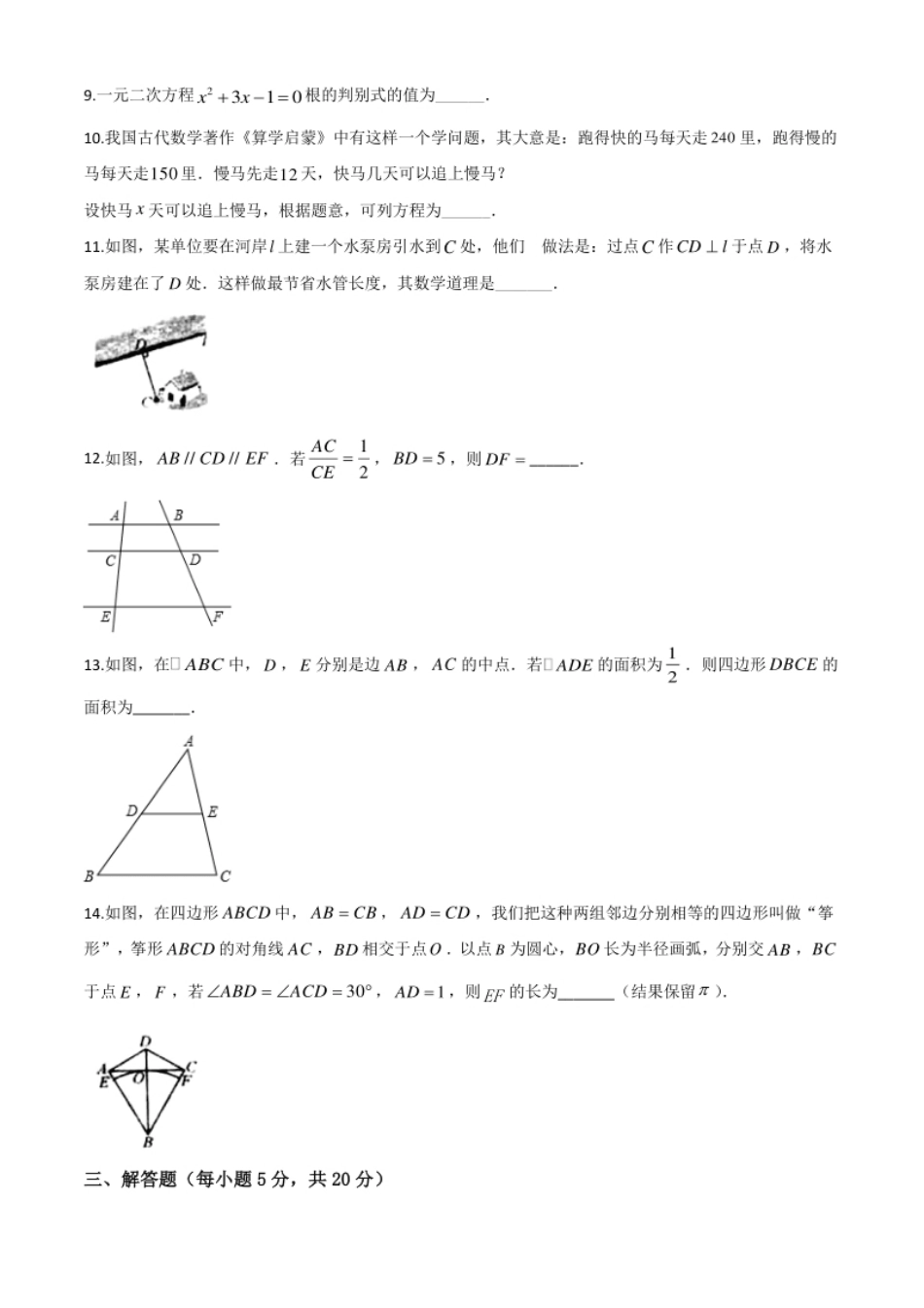 精品解析：吉林省2020年中考数学试题（原卷版）.pdf_第2页