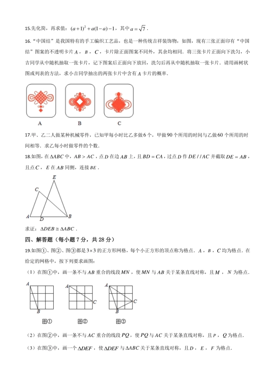 精品解析：吉林省2020年中考数学试题（原卷版）.pdf_第3页