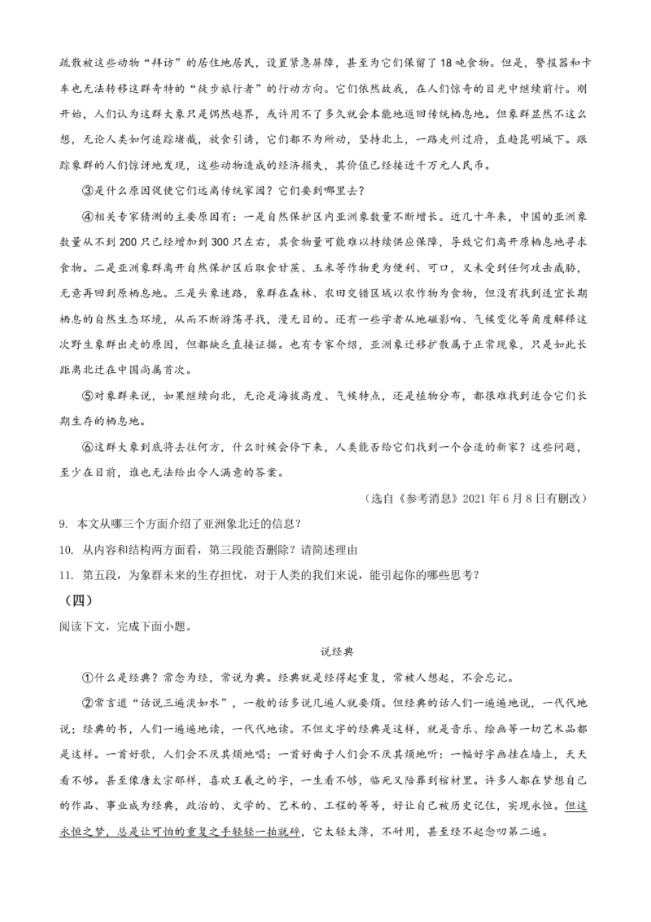 贵州省毕节市2021年中考语文试题（原卷版）.pdf_第3页