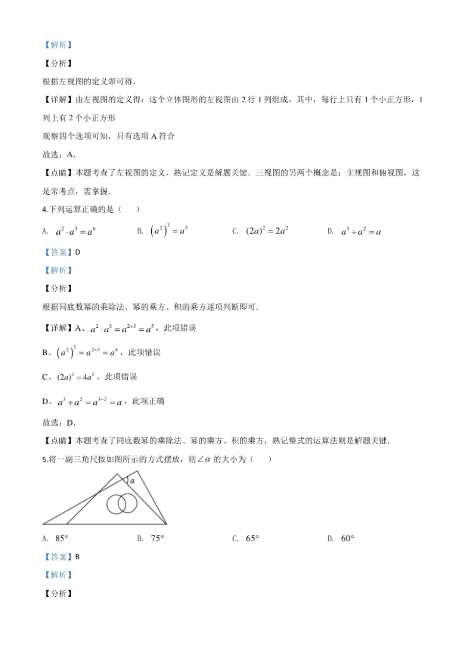 精品解析：吉林省2020年中考数学试题（解析版）.pdf_第2页