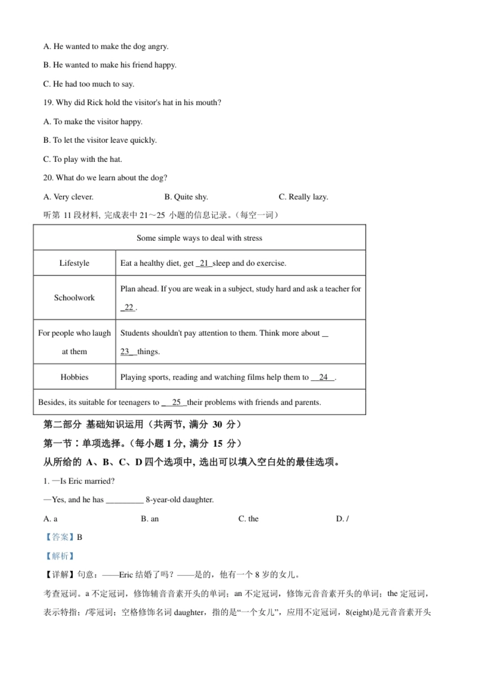 精品解析：湖北省十堰市2021年中考英语试题（解析版）.pdf_第3页