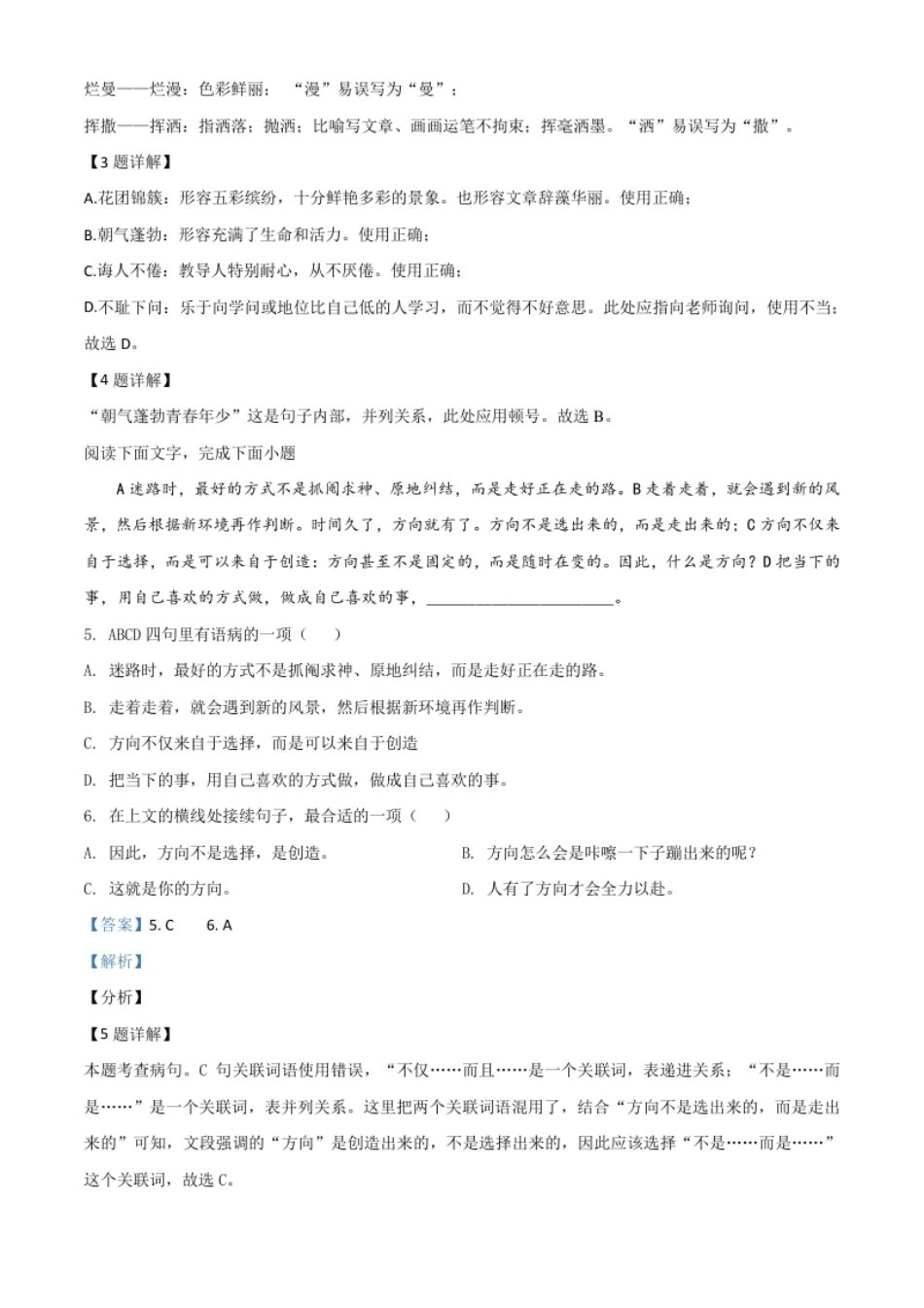 贵州省毕节市2021年中考语文试题（解析版）.pdf_第2页